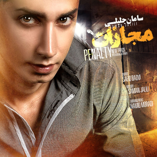 دانلود آهنگ مجازات